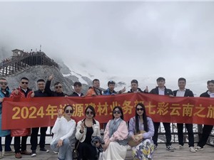 团结拼搏·共创辉煌|进源建材2024七彩云南团建之旅